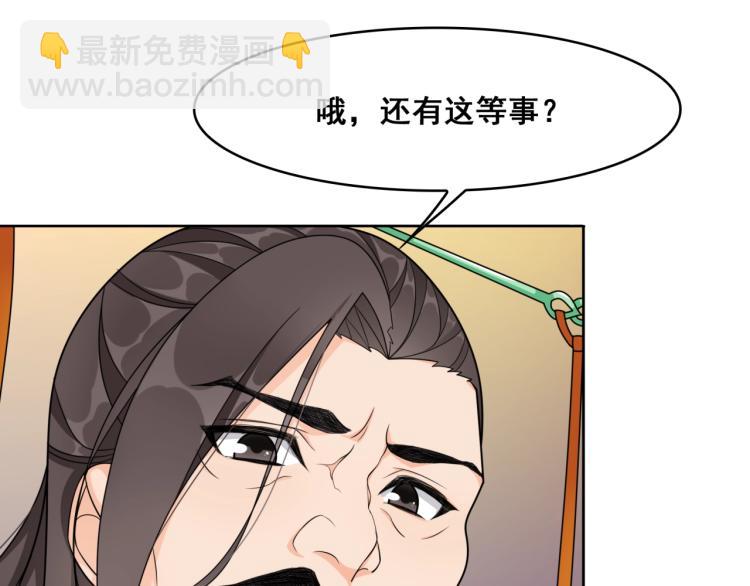 《魔君大人，夫人又暴走了！》第18话 自作自受！ 第9页