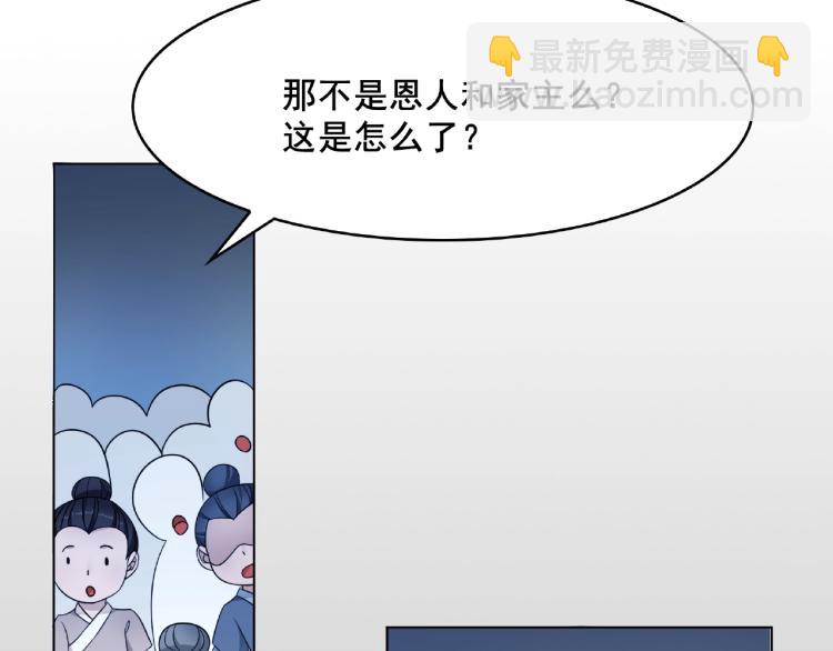 《魔君大人，夫人又暴走了！》第19话 为夫为你收服 第25页