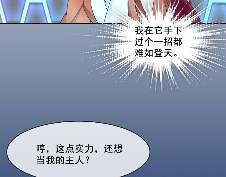 《魔君大人，夫人又暴走了！》第19话 为夫为你收服 第32页