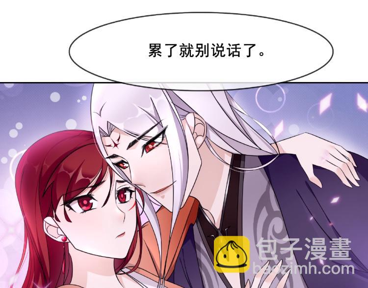 《魔君大人，夫人又暴走了！》第19话 为夫为你收服 第43页