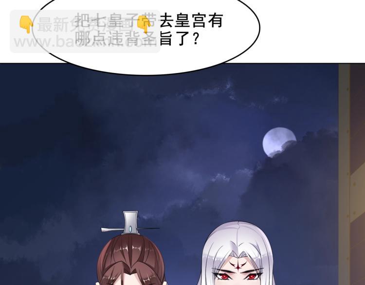 《魔君大人，夫人又暴走了！》第17话 当我不存在吗？ 第14页