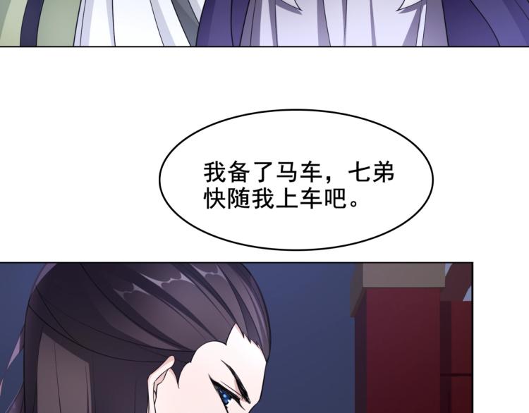 《魔君大人，夫人又暴走了！》第17话 当我不存在吗？ 第16页