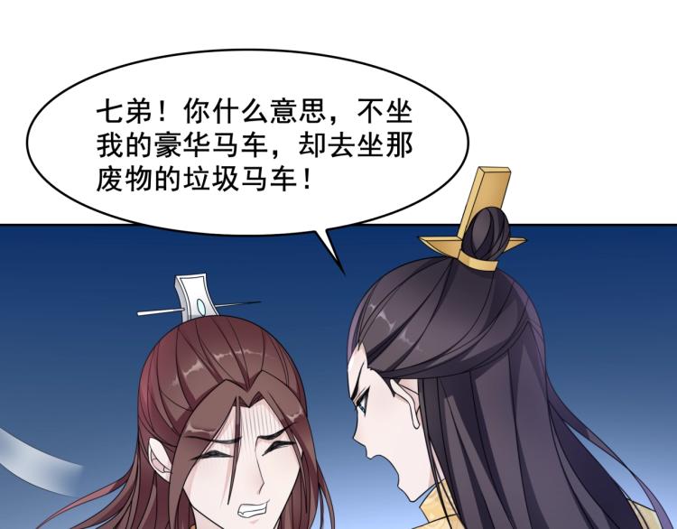 《魔君大人，夫人又暴走了！》第17话 当我不存在吗？ 第22页