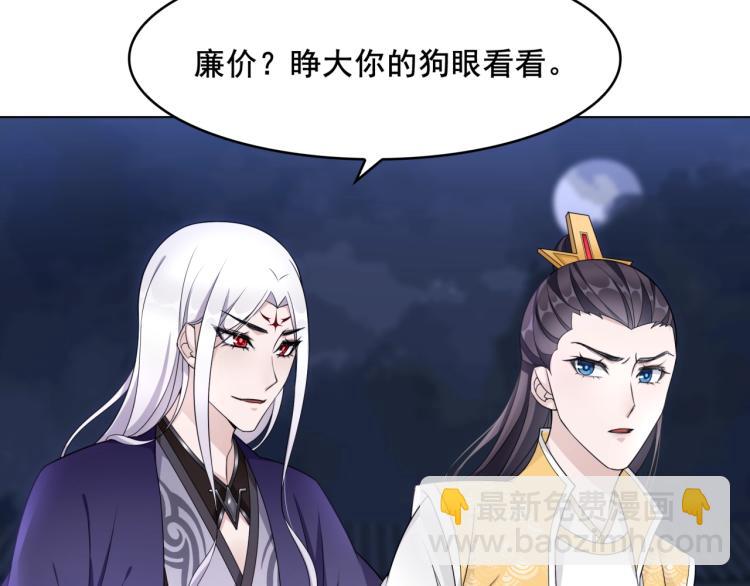 《魔君大人，夫人又暴走了！》第17话 当我不存在吗？ 第28页