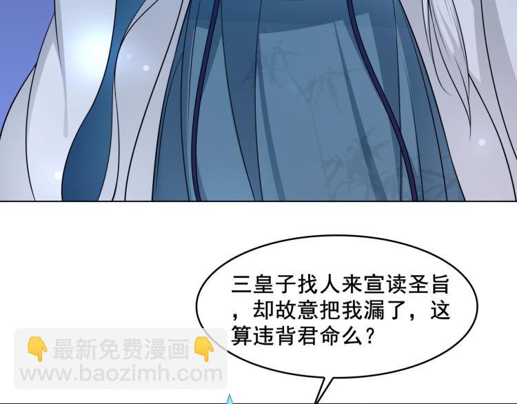 《魔君大人，夫人又暴走了！》第17话 当我不存在吗？ 第41页