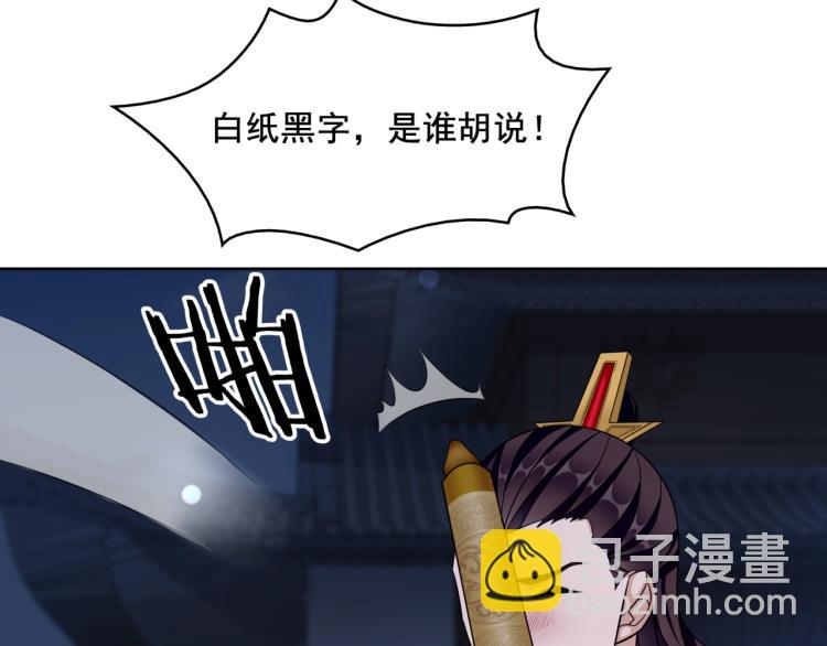 《魔君大人，夫人又暴走了！》第17话 当我不存在吗？ 第44页