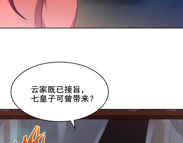 《魔君大人，夫人又暴走了！》第17话 当我不存在吗？ 第7页