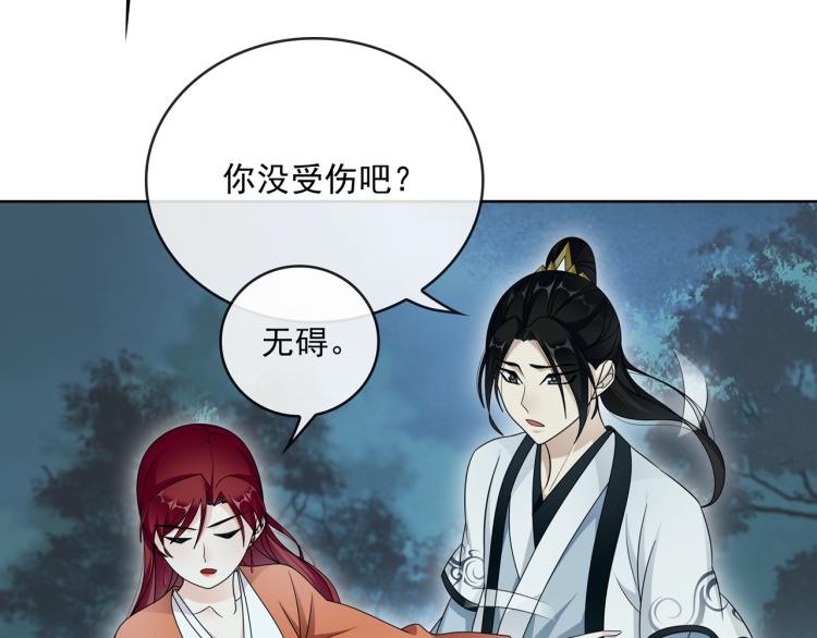 《魔君大人，夫人又暴走了！》第22话 谁能笑到最后 第47页