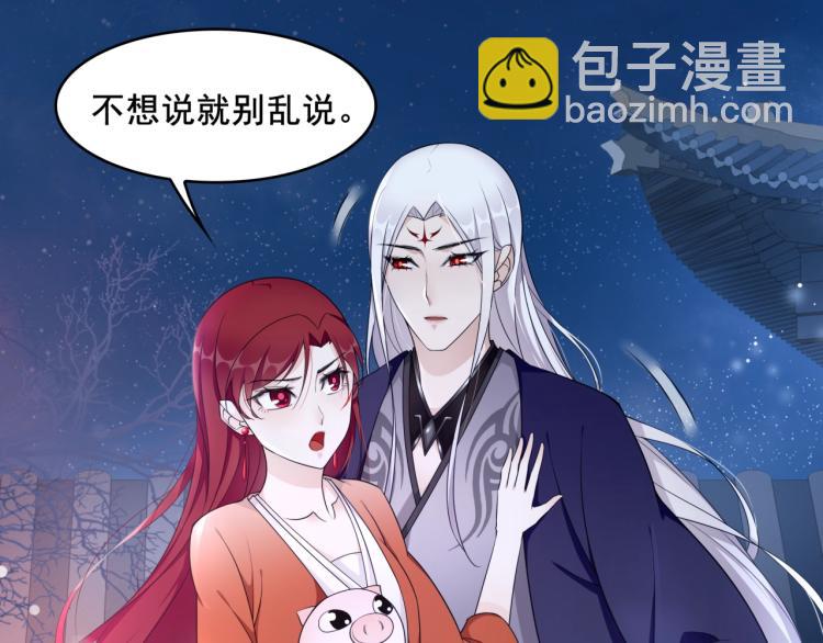 《魔君大人，夫人又暴走了！》第20话 魔君的一见钟情 第12页