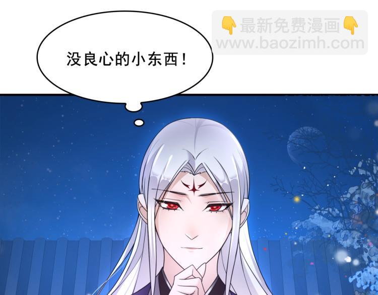 《魔君大人，夫人又暴走了！》第20话 魔君的一见钟情 第22页