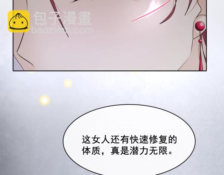 《魔君大人，夫人又暴走了！》第20话 魔君的一见钟情 第37页