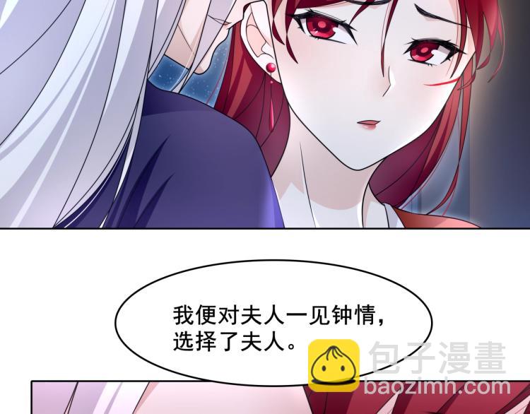 《魔君大人，夫人又暴走了！》第20话 魔君的一见钟情 第6页