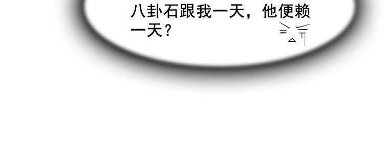 《魔君大人，夫人又暴走了！》第21话 我要在你身边 第16页