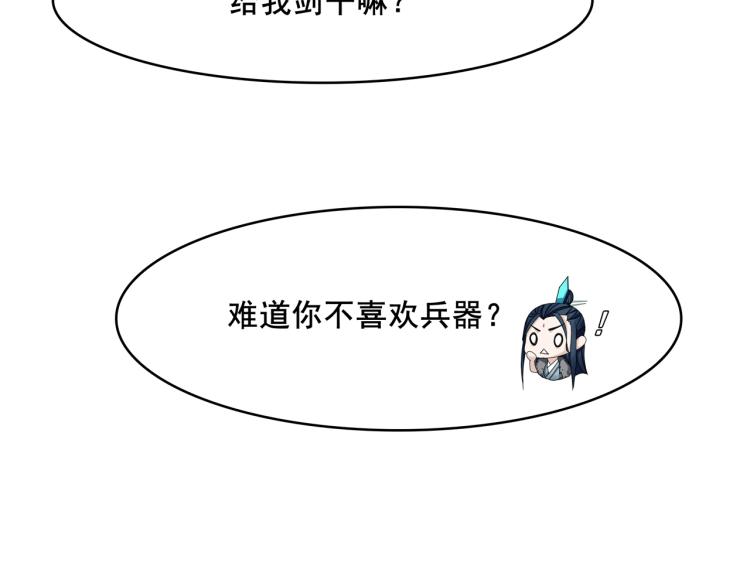 《魔君大人，夫人又暴走了！》第21话 我要在你身边 第22页