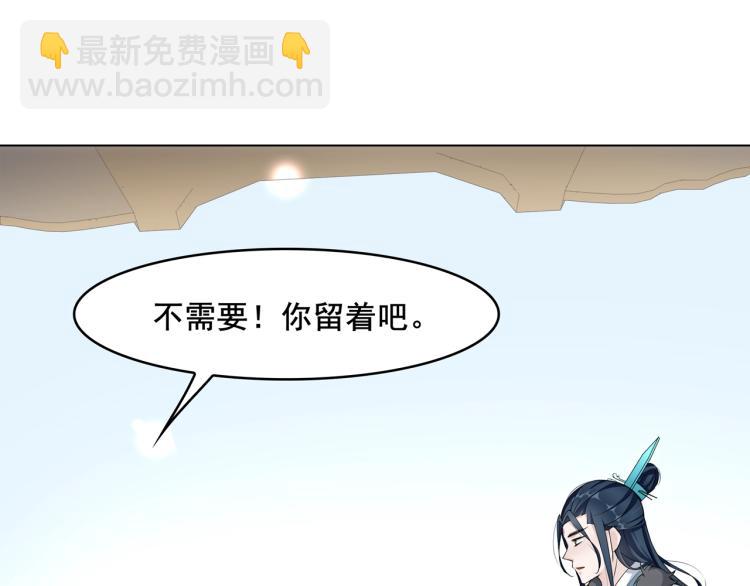 《魔君大人，夫人又暴走了！》第21话 我要在你身边 第23页