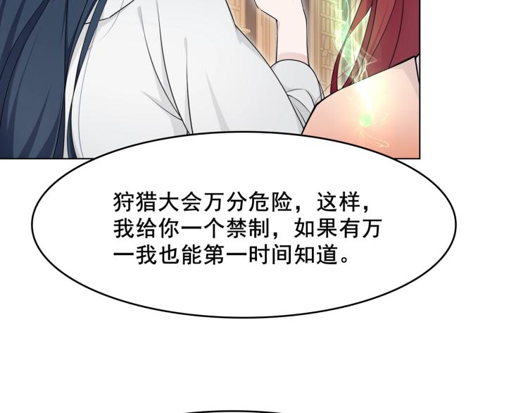 《魔君大人，夫人又暴走了！》第21话 我要在你身边 第29页