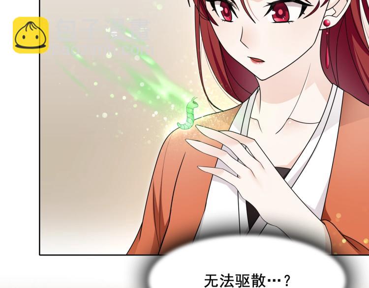 《魔君大人，夫人又暴走了！》第21话 我要在你身边 第31页