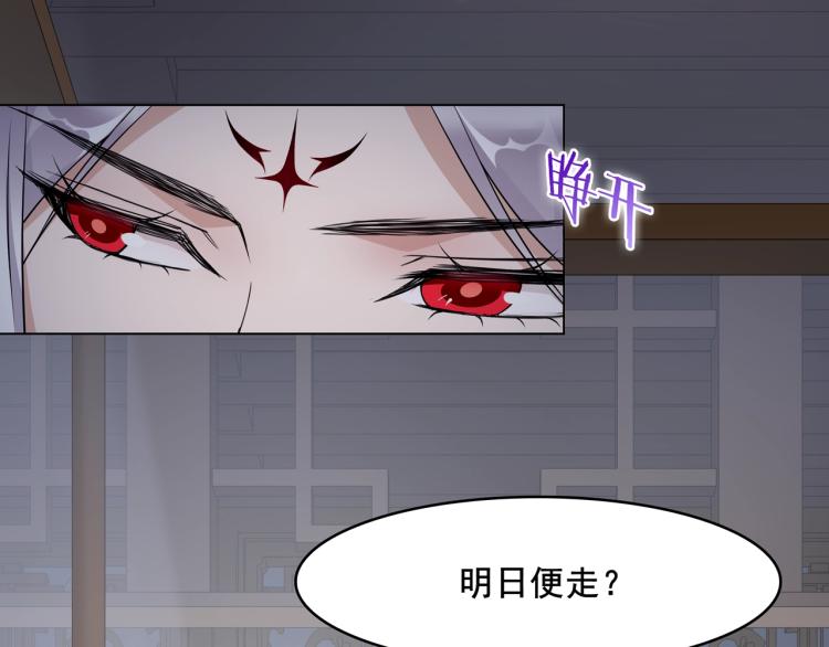 《魔君大人，夫人又暴走了！》第21话 我要在你身边 第42页
