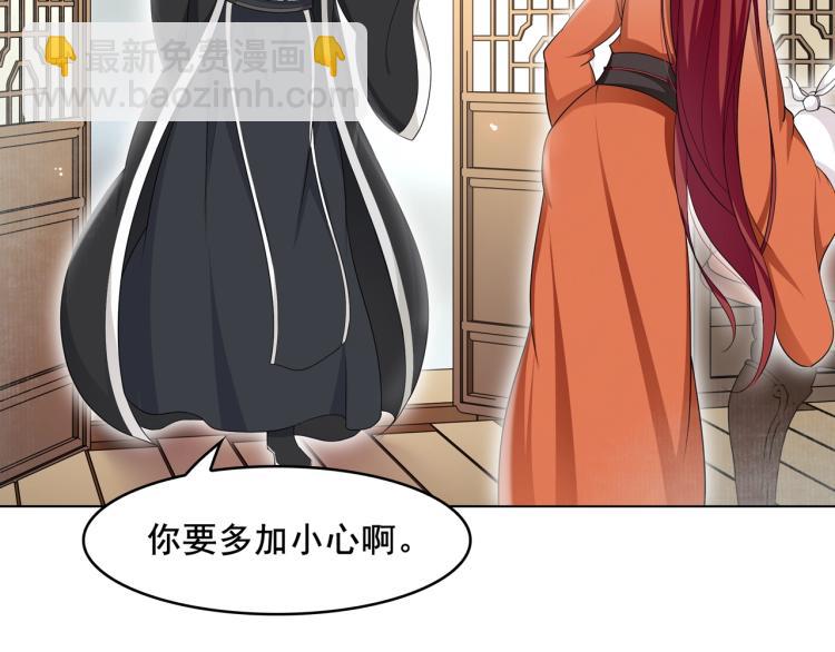 《魔君大人，夫人又暴走了！》第21话 我要在你身边 第6页