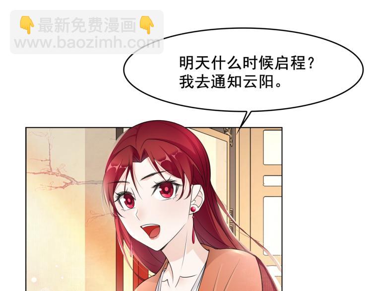 《魔君大人，夫人又暴走了！》第21话 我要在你身边 第7页