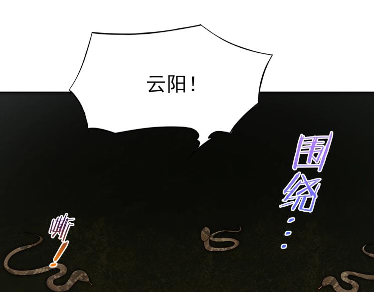 《魔君大人，夫人又暴走了！》第23话 护妻进行时 第17页