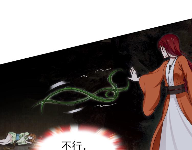 《魔君大人，夫人又暴走了！》第23话 护妻进行时 第24页