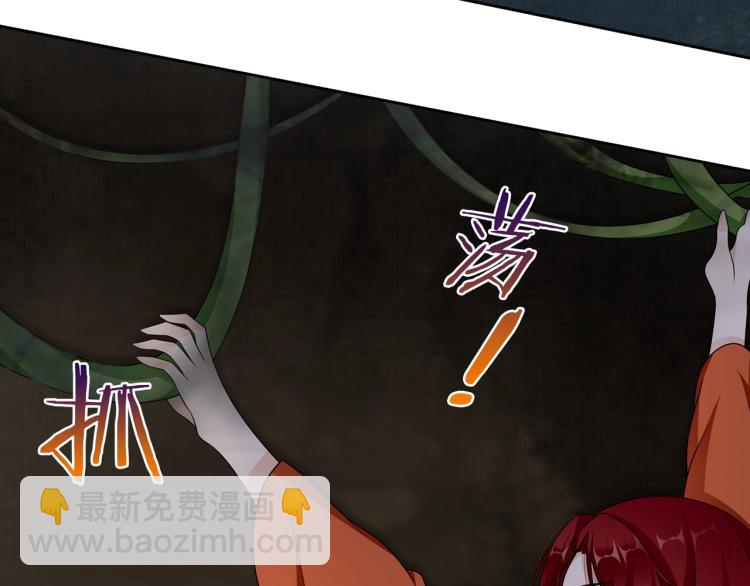 《魔君大人，夫人又暴走了！》第23话 护妻进行时 第31页