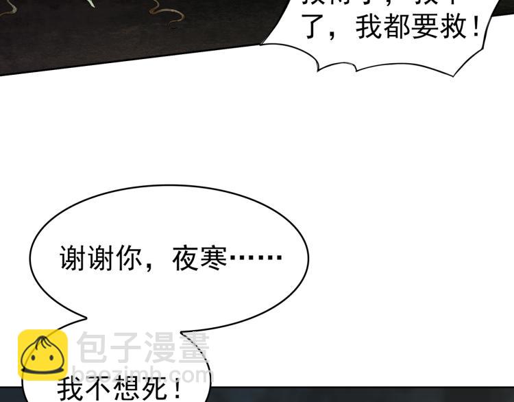 《魔君大人，夫人又暴走了！》第23话 护妻进行时 第46页