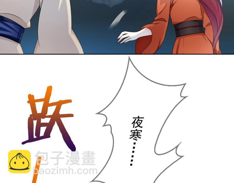 《魔君大人，夫人又暴走了！》第23话 护妻进行时 第6页