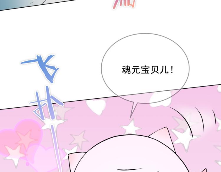 《魔君大人，夫人又暴走了！》第25话 我想你了 第23页