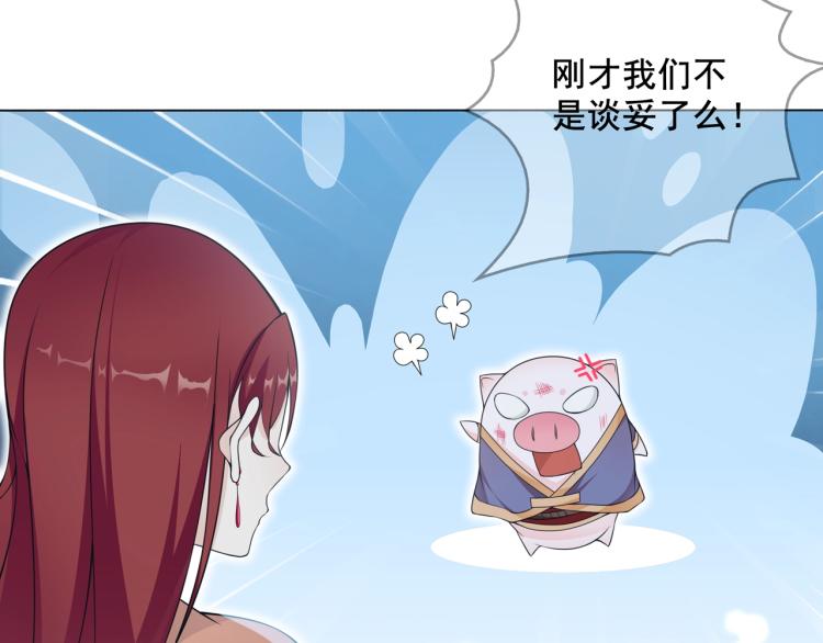 《魔君大人，夫人又暴走了！》第25话 我想你了 第28页