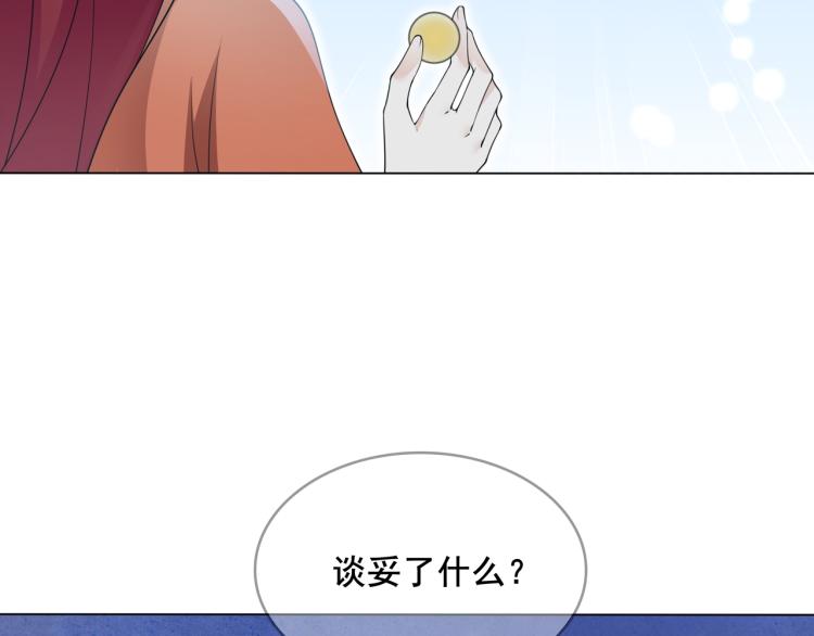《魔君大人，夫人又暴走了！》第25话 我想你了 第29页