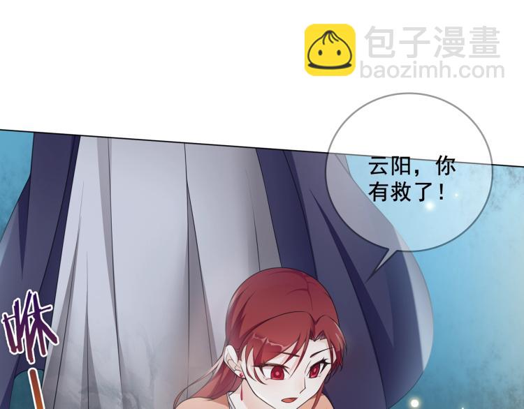 《魔君大人，夫人又暴走了！》第25话 我想你了 第33页