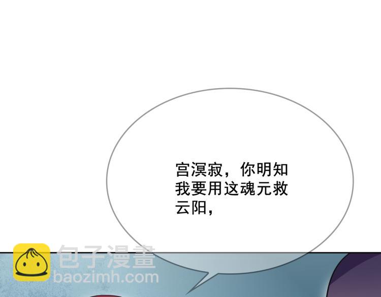 《魔君大人，夫人又暴走了！》第25话 我想你了 第44页