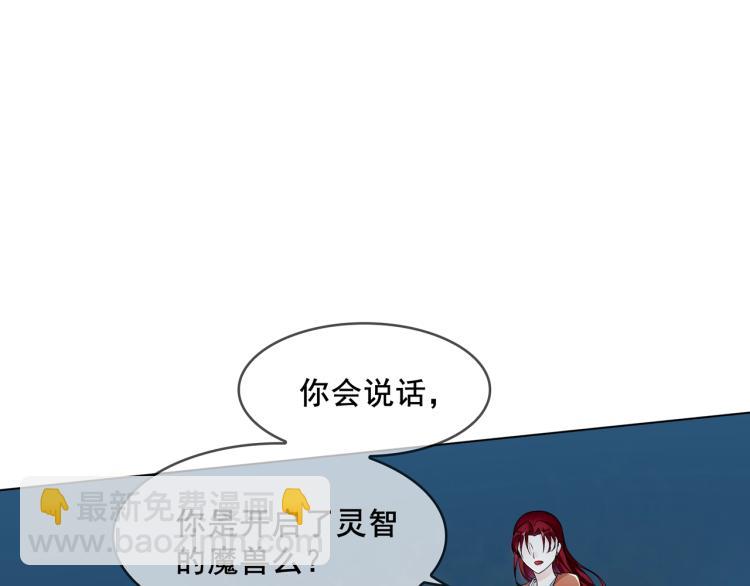 《魔君大人，夫人又暴走了！》第27话 投怀送抱 第14页