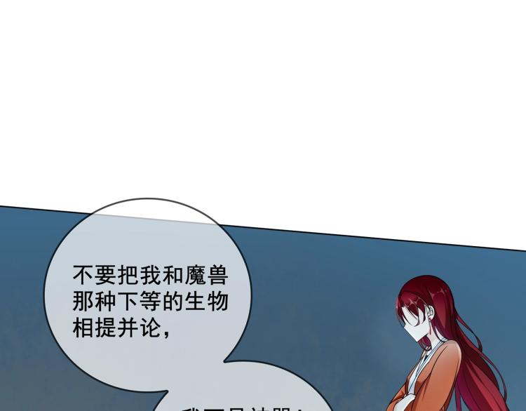 《魔君大人，夫人又暴走了！》第27话 投怀送抱 第16页