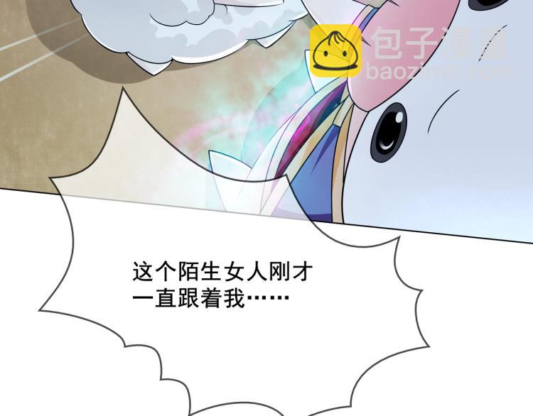 《魔君大人，夫人又暴走了！》第27话 投怀送抱 第21页