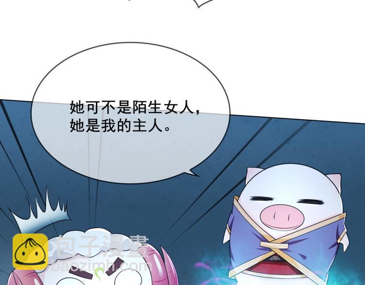 《魔君大人，夫人又暴走了！》第27话 投怀送抱 第22页
