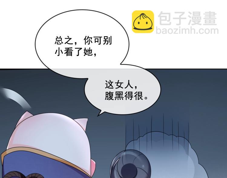 《魔君大人，夫人又暴走了！》第27话 投怀送抱 第25页