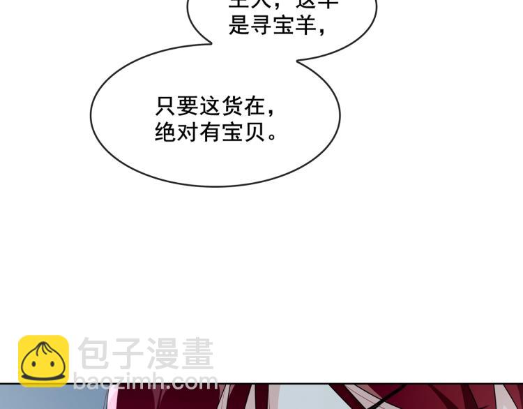 《魔君大人，夫人又暴走了！》第27话 投怀送抱 第29页