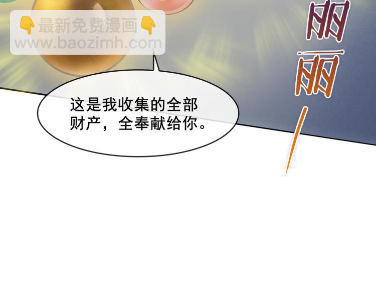 《魔君大人，夫人又暴走了！》第27话 投怀送抱 第36页
