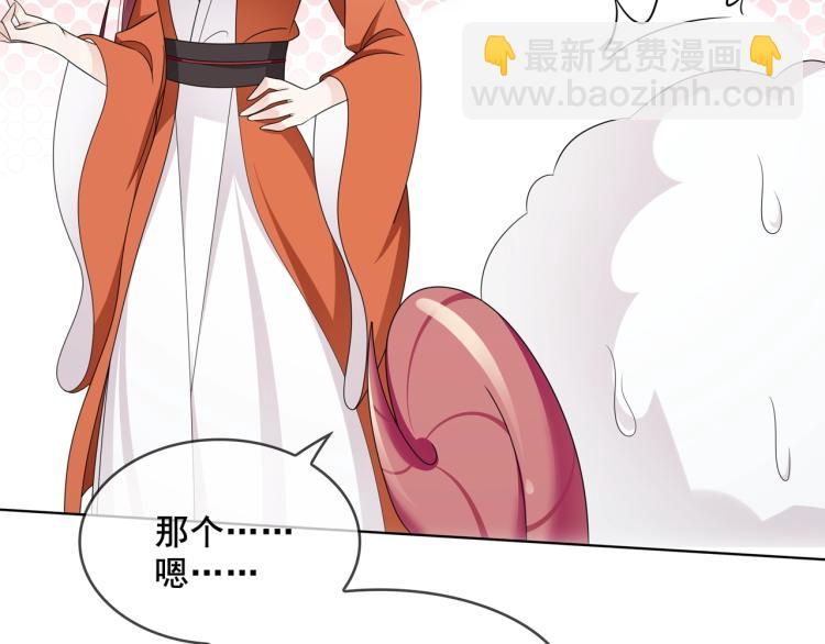 《魔君大人，夫人又暴走了！》第27话 投怀送抱 第39页