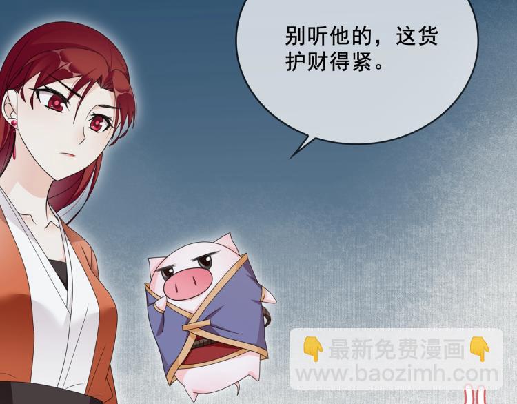 《魔君大人，夫人又暴走了！》第27话 投怀送抱 第41页