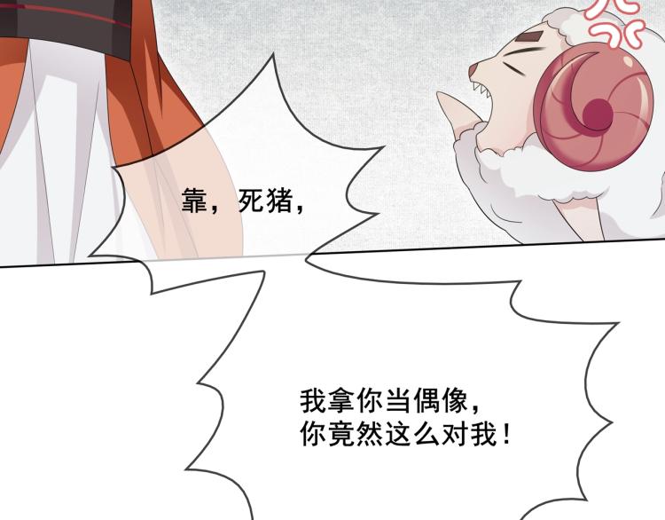《魔君大人，夫人又暴走了！》第27话 投怀送抱 第42页