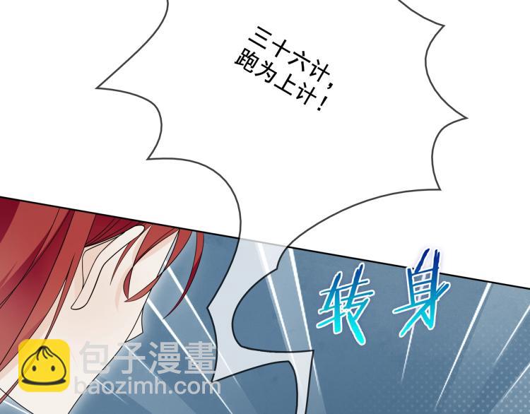 《魔君大人，夫人又暴走了！》第27话 投怀送抱 第44页