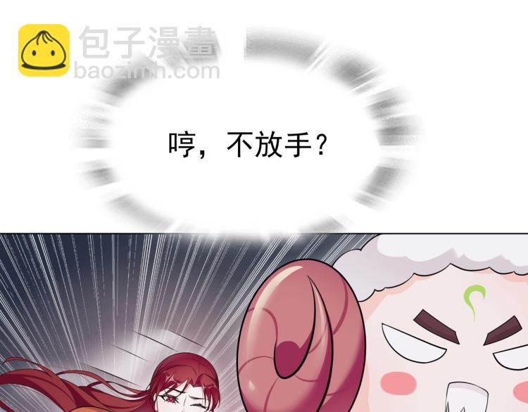 《魔君大人，夫人又暴走了！》第27话 投怀送抱 第47页