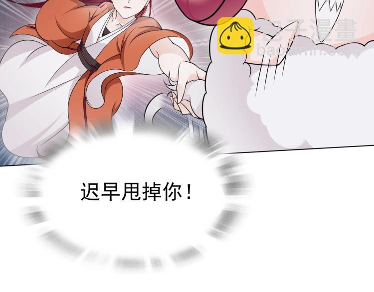 《魔君大人，夫人又暴走了！》第27话 投怀送抱 第48页