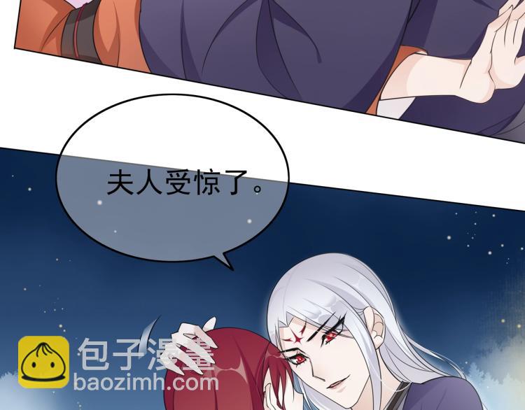 《魔君大人，夫人又暴走了！》第27话 投怀送抱 第50页