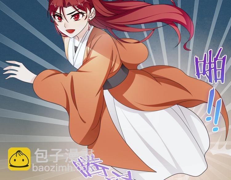 《魔君大人，夫人又暴走了！》第27话 投怀送抱 第6页