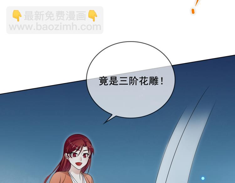 《魔君大人，夫人又暴走了！》第26话 为夫满足你！ 第17页